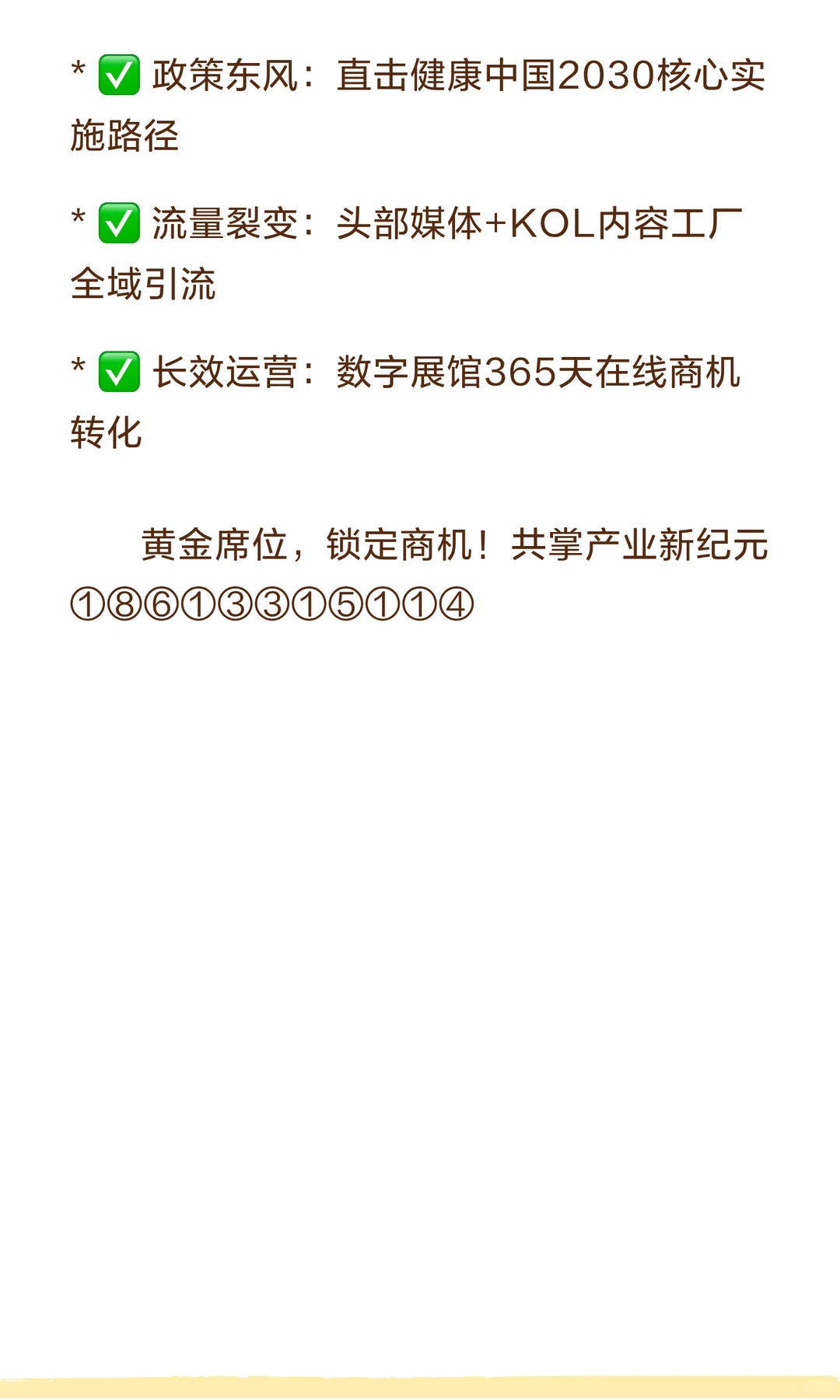 2026第35届中国国际健康博览会启幕