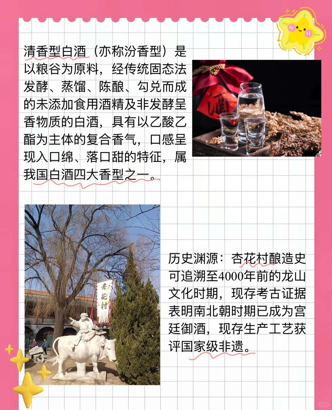 了解清香型白酒?