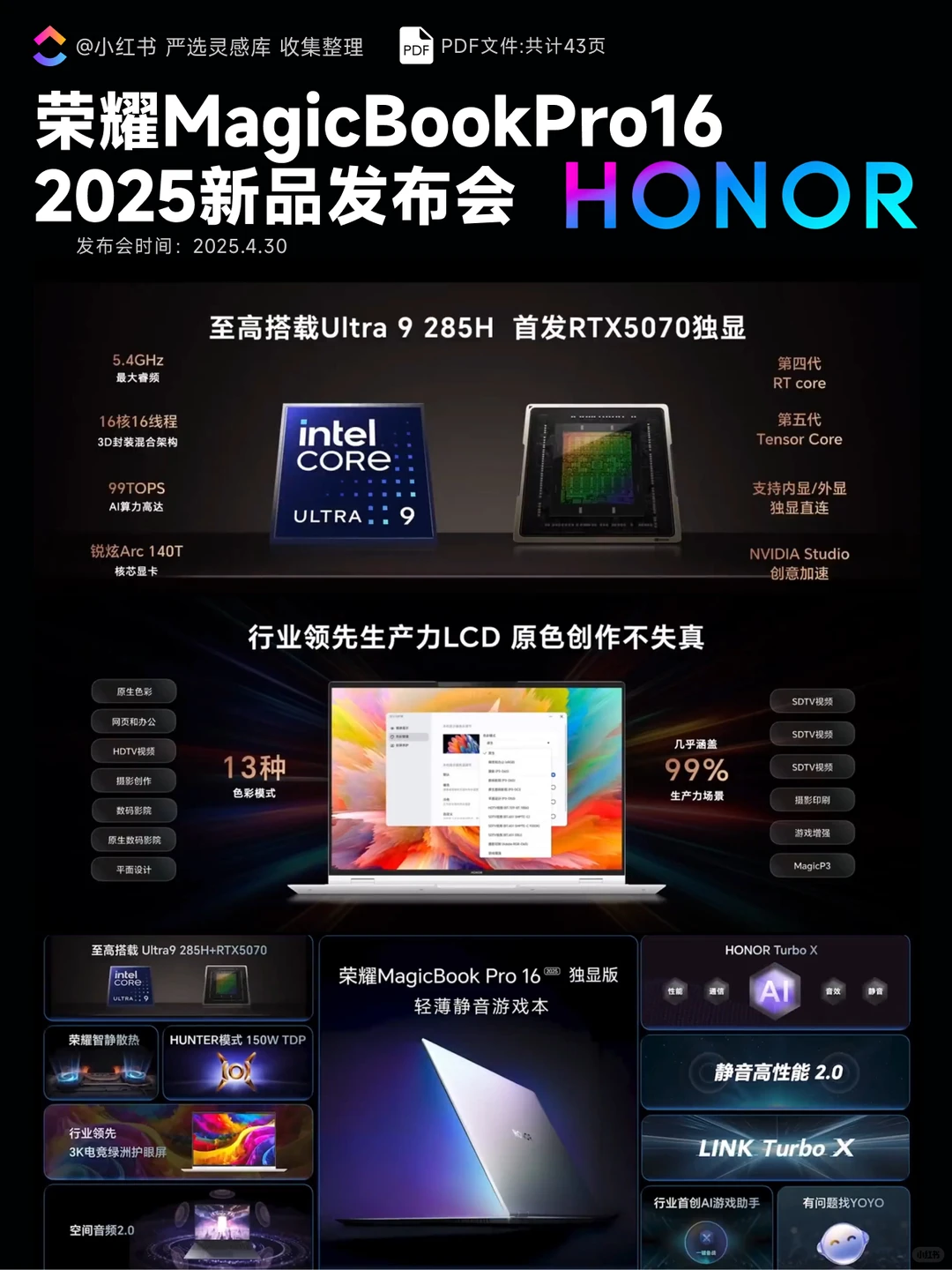 【325】荣耀MagicBookPro16 2025新品发布会