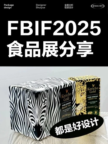你们的脚替，FBIF2025食品饮料展逛展分享