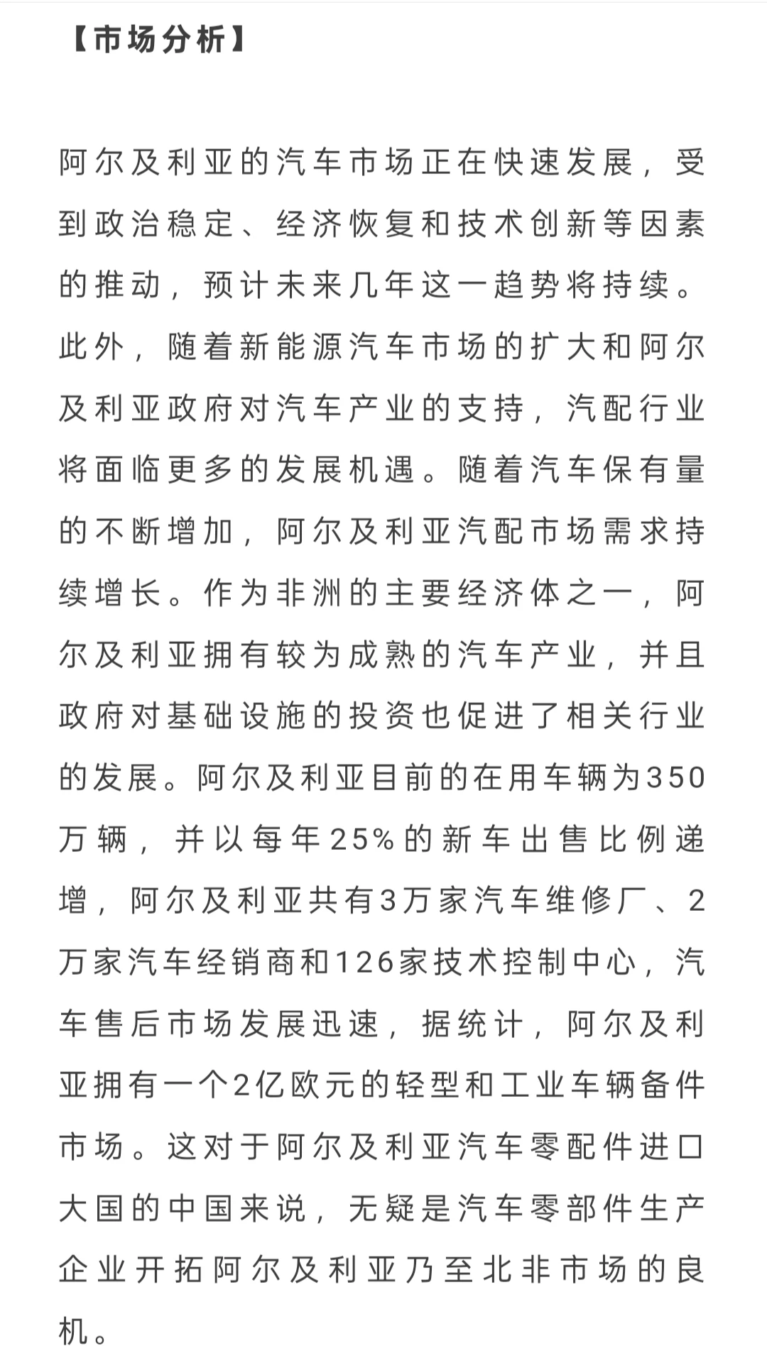 2026年阿尔及利亚(阿尔及尔)国际汽配展