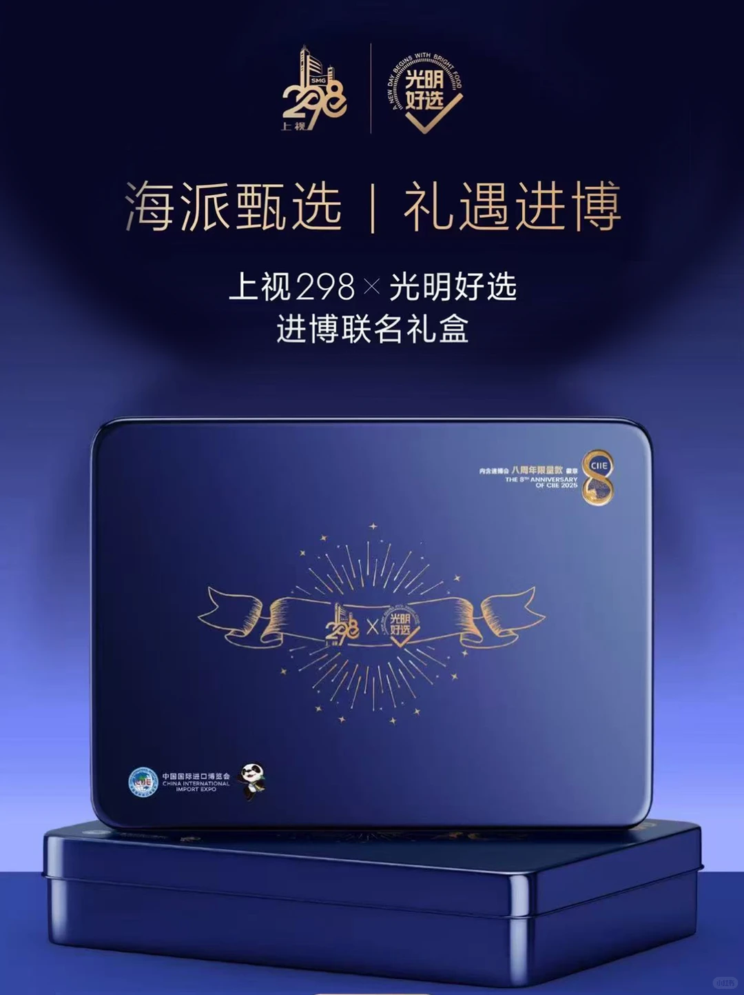 把这盒“上海味道”送给关注进博会的你✨