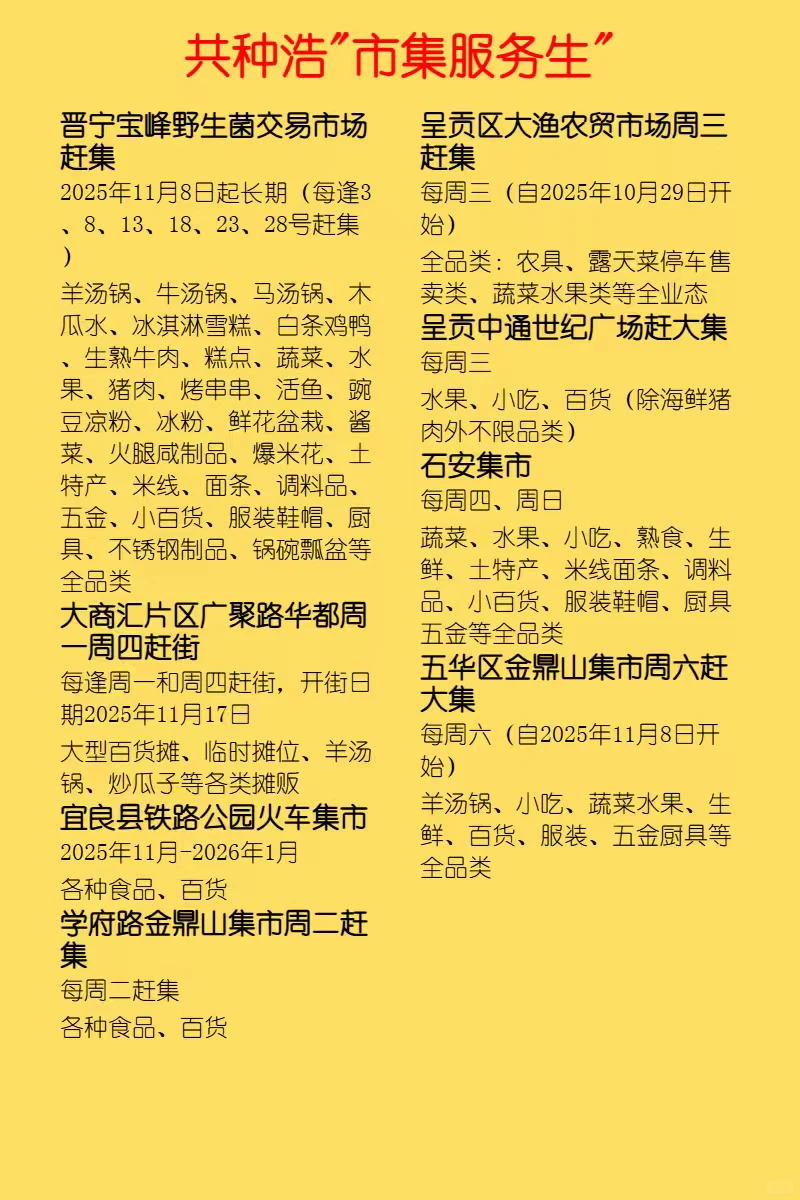 云南市集合集，摊主招募