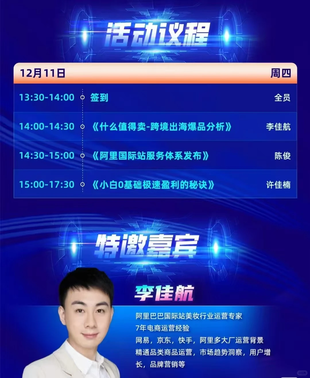 12.11深圳外贸交流会