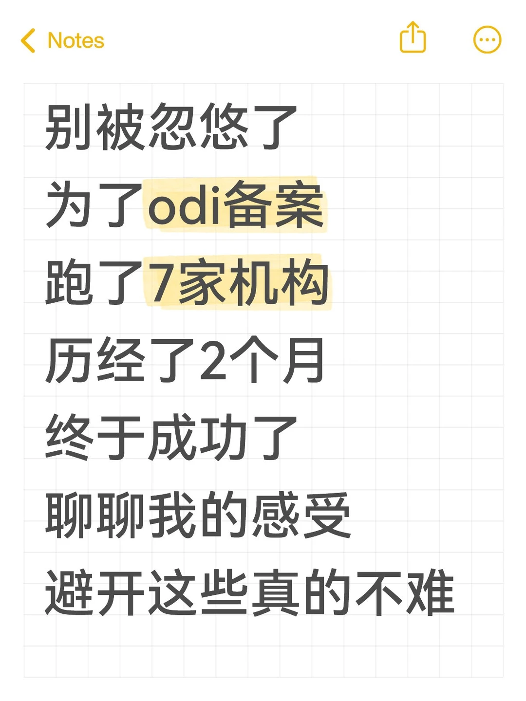 为odi备案跑了7家机构,历经2个月终于成功