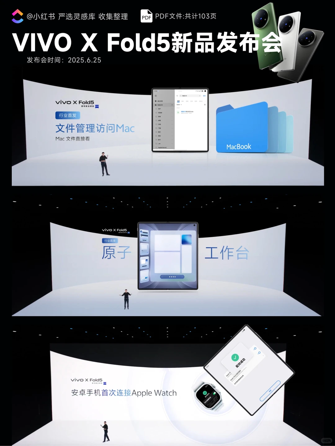 【323】VIVO X Fold5新品发布会
