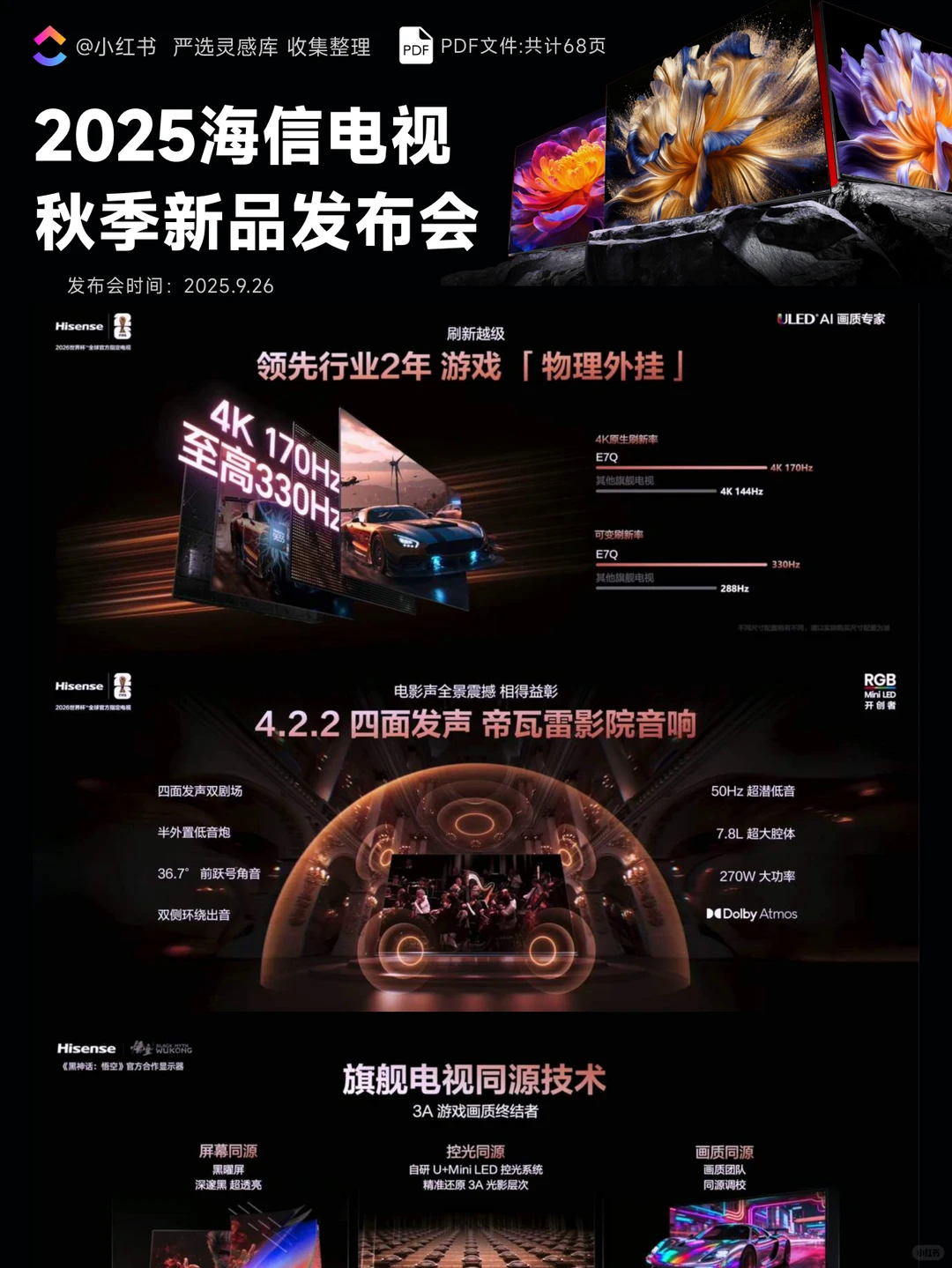 2025海信电视秋季新品发布会