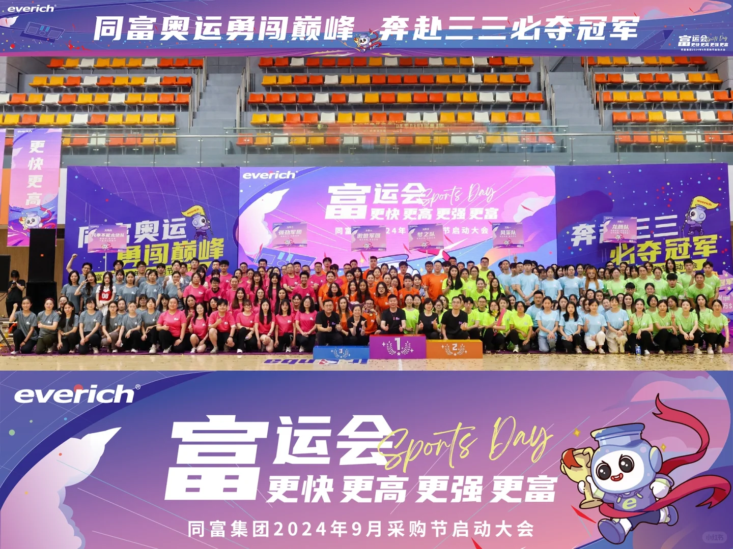 同富奥运会来啦，掀起9月采购节第一波浪潮！