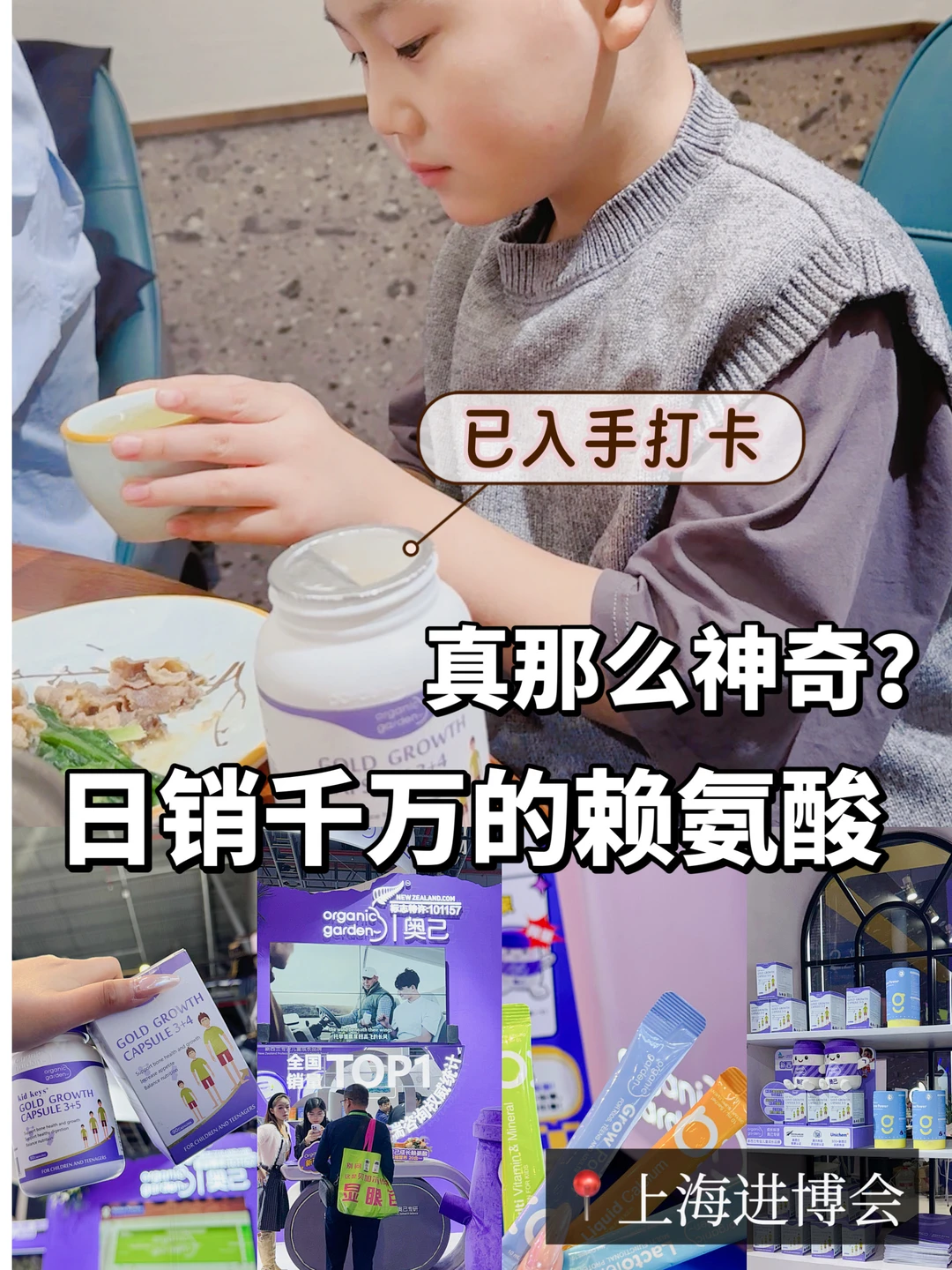 进博会打卡奥己赖氨酸✅真的能长高吗?