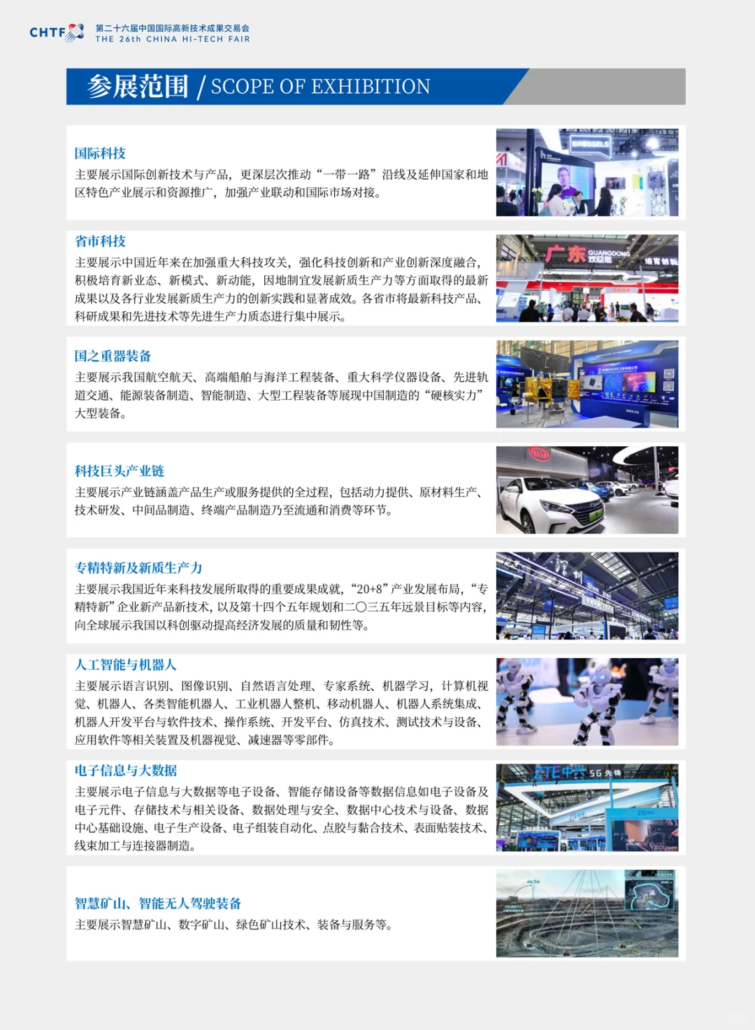 ?深圳高交会 | 好位抢先定