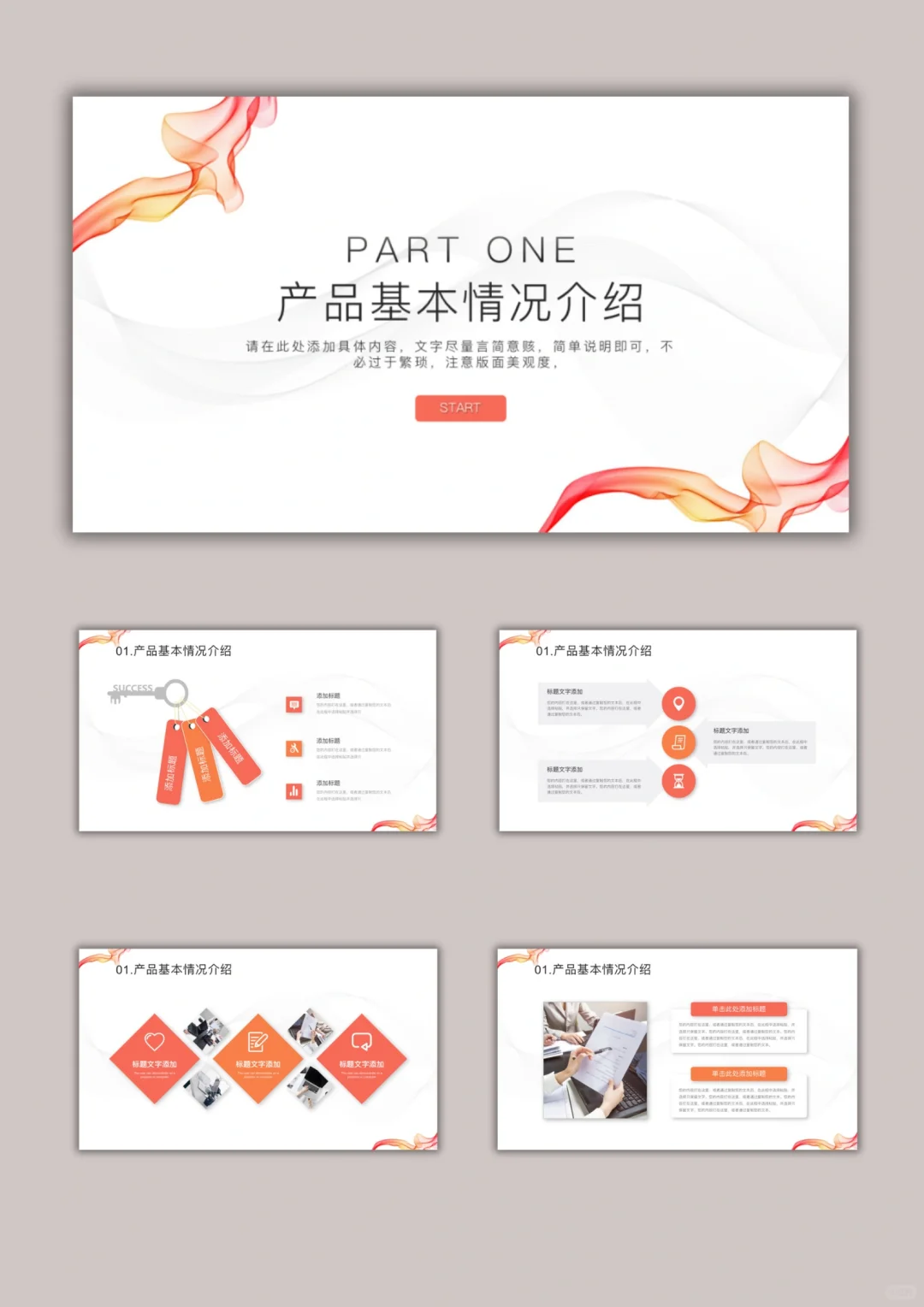 【957.】简约高级 产品发布会PPT模版