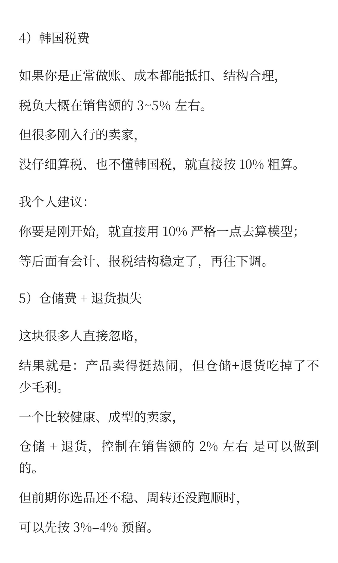 韩国跨境电商最强干货：如何拆解 Coupang