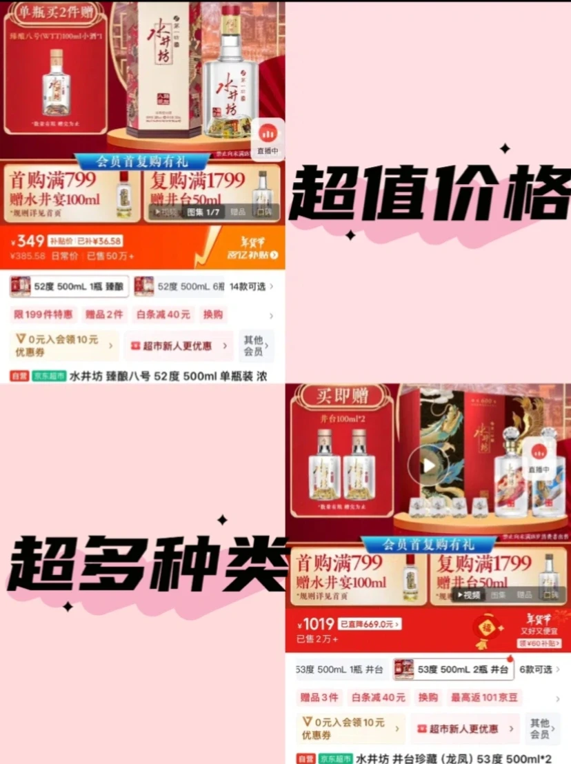 年货酒水囤货攻略 ?今年我选水井坊