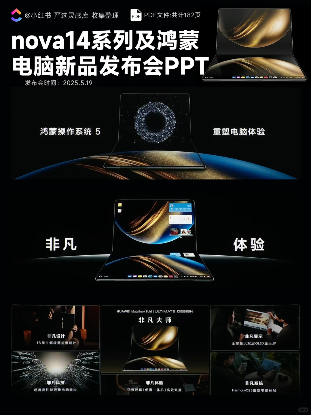 【297】nova14系列及鸿蒙电脑新品发布会