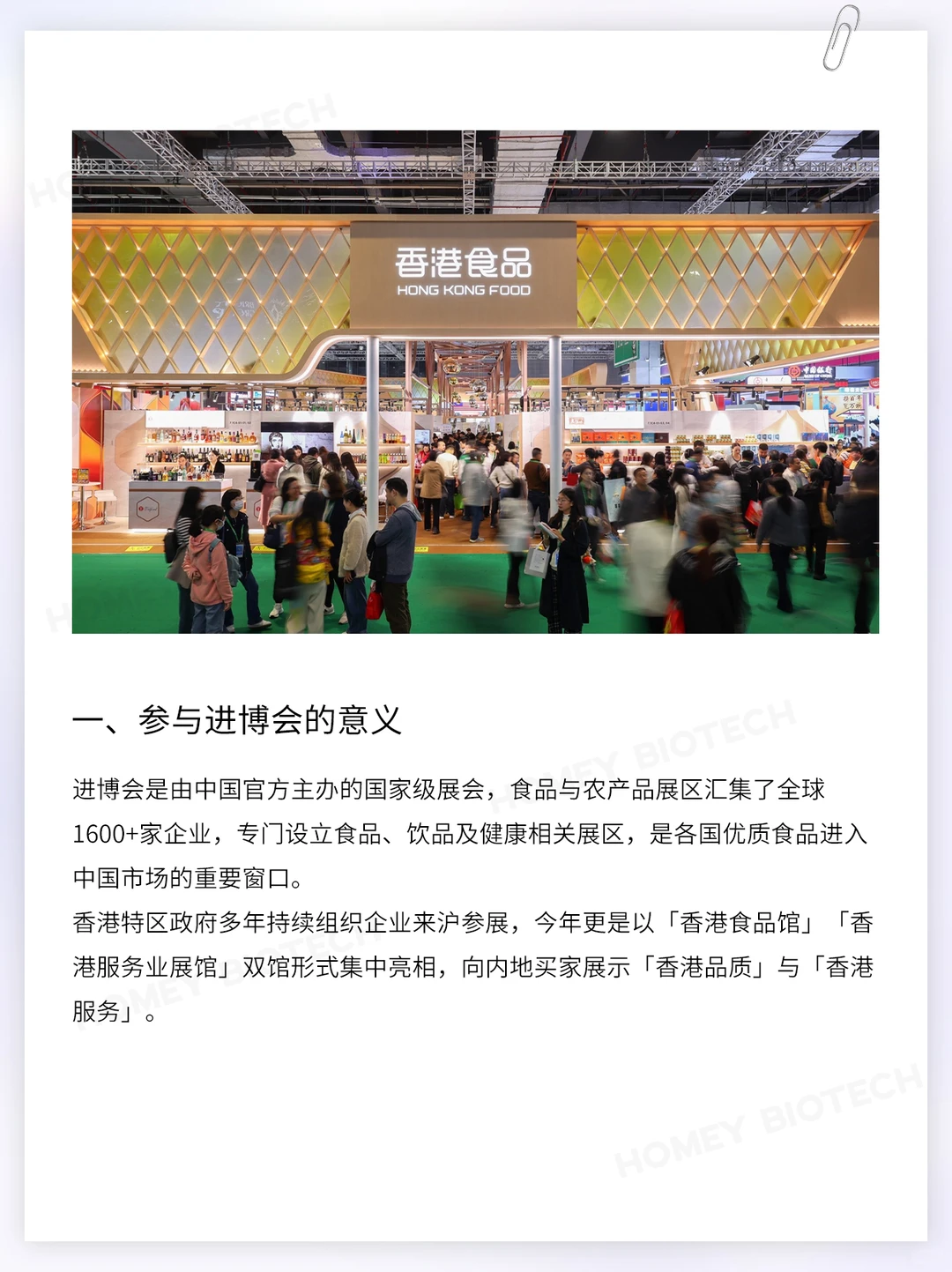 让「安心感」从进博会走进每个家庭