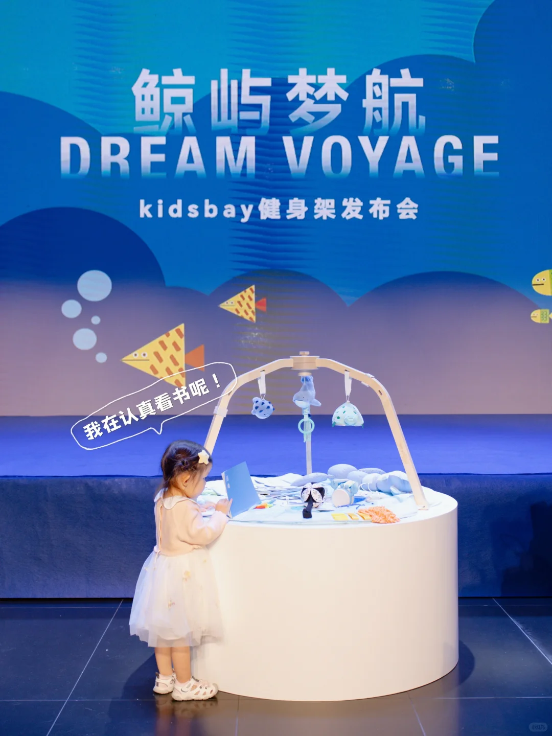 封面宝宝来参加kidsbay发布会啦！?