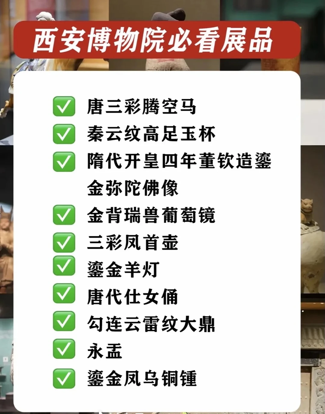 陕历博VS西安博物馆 到底选哪个