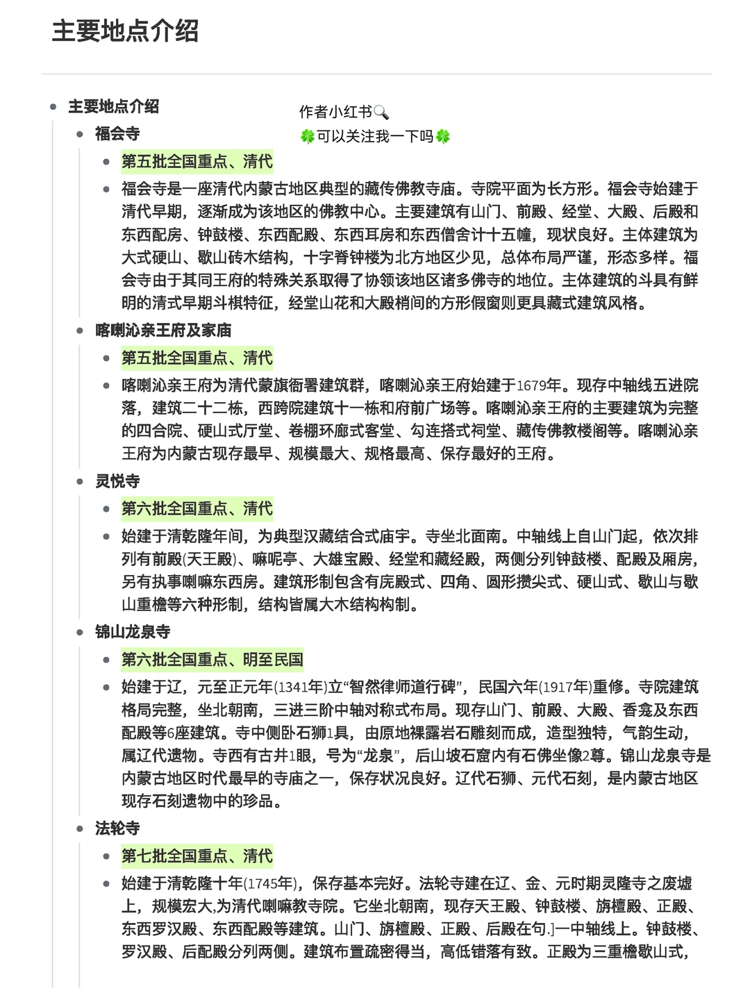 攻略16丨北京自驾赤峰·古建筑和博物馆之旅