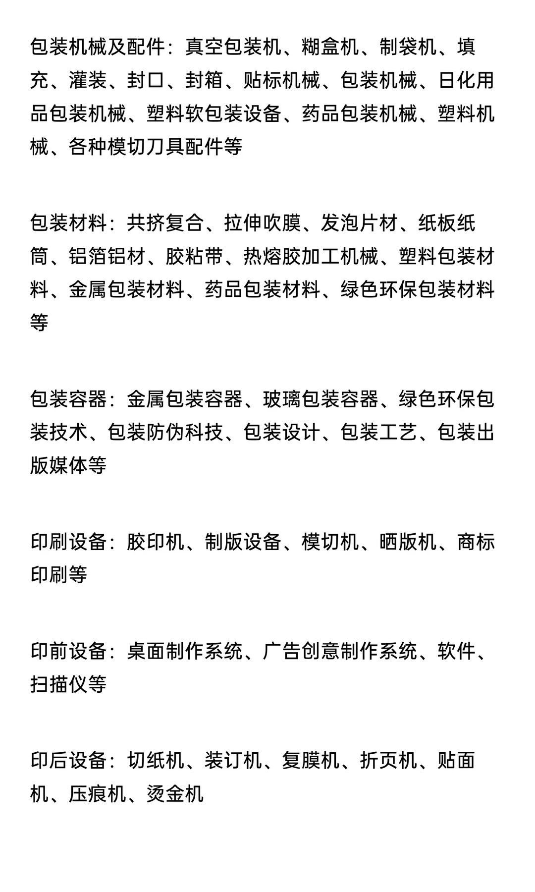 2026年第十六届海湾（迪拜）国际印刷包装展