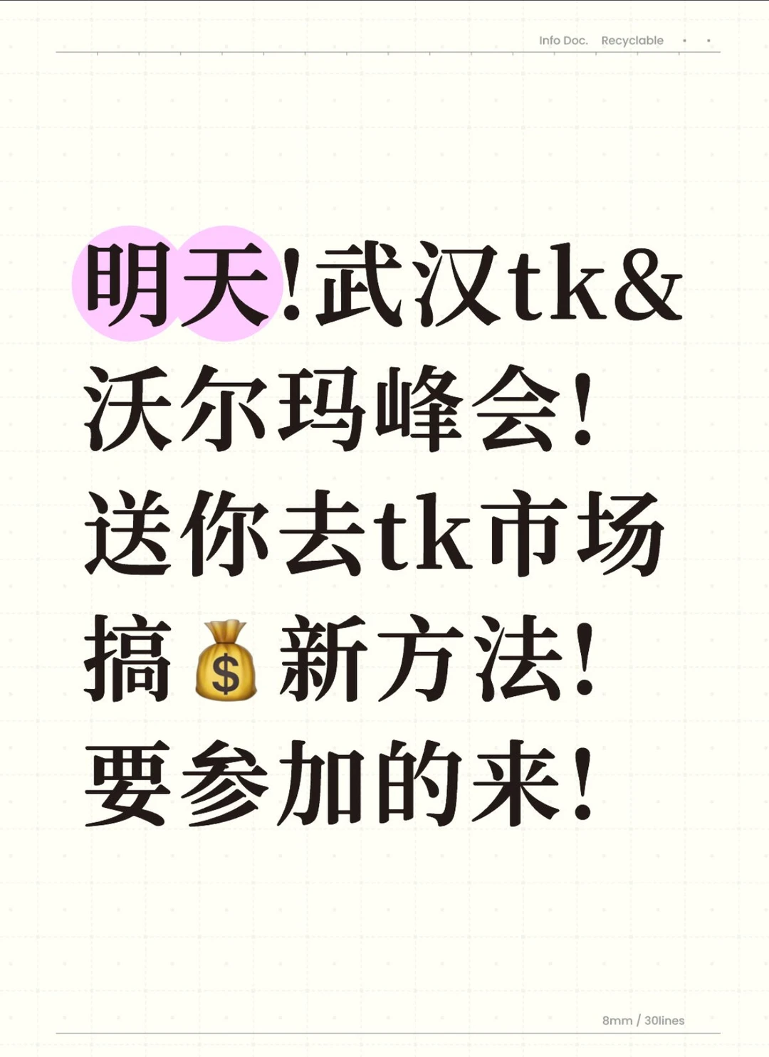 12月10日武汉 TikTok沃尔玛跨境电商