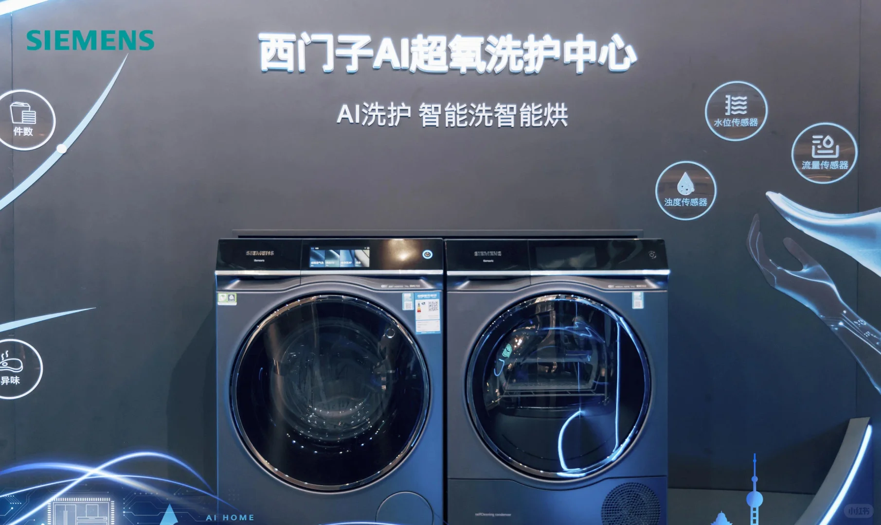 活动策划 | 西门子家电AI元年品牌发布会