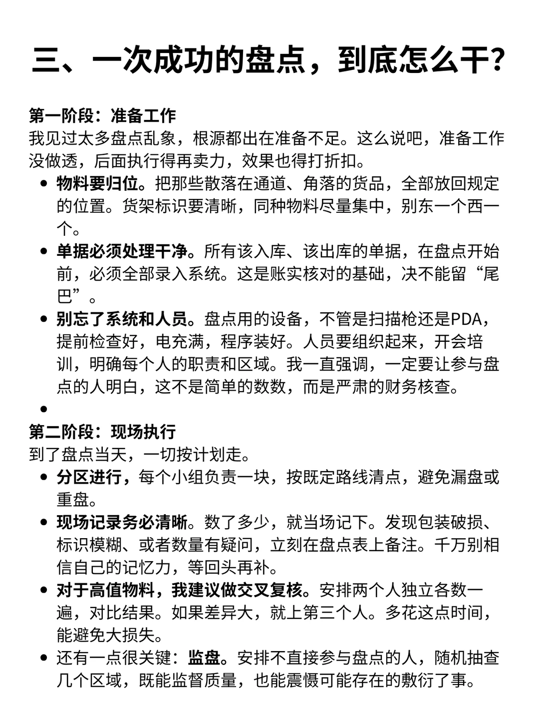 仓库盘点总出错？3步高效搞定！