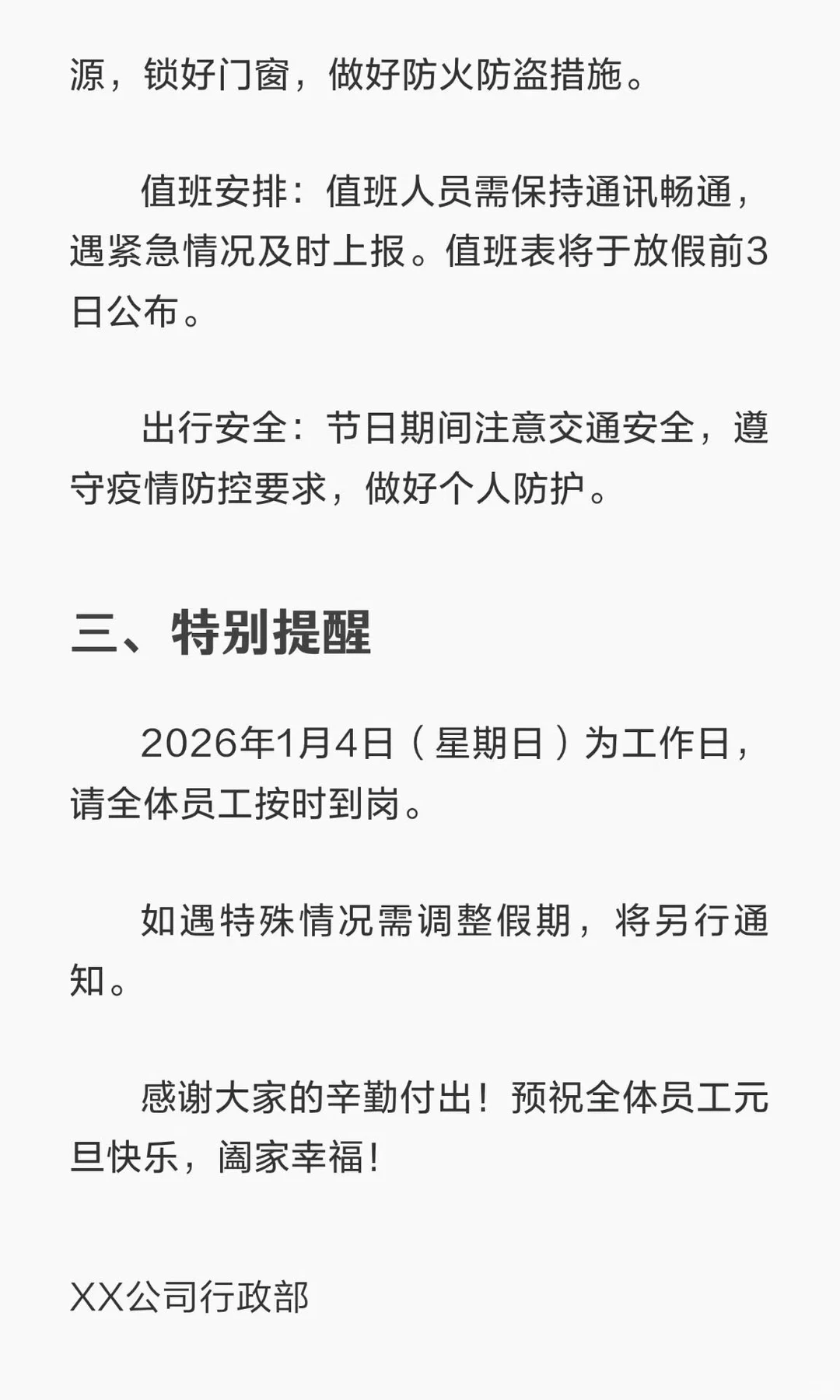 2026元旦放假通知