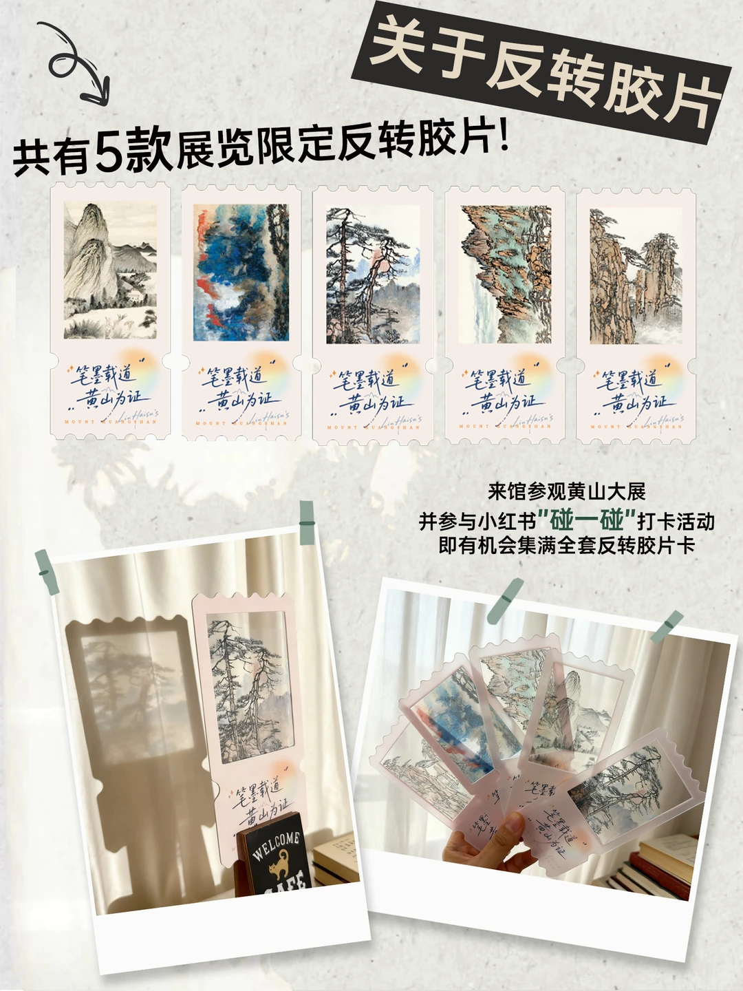 碰画不止?惊喜不停✴送限定反转胶片?