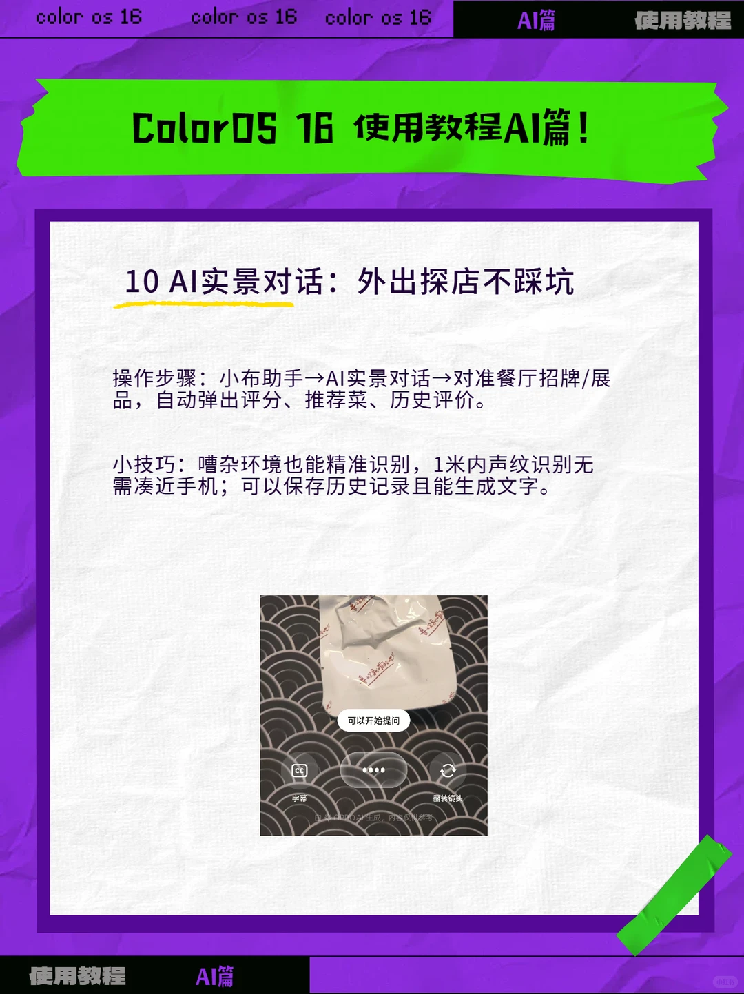 ColorOS16使用教程AI篇！别再把AI当摆设了