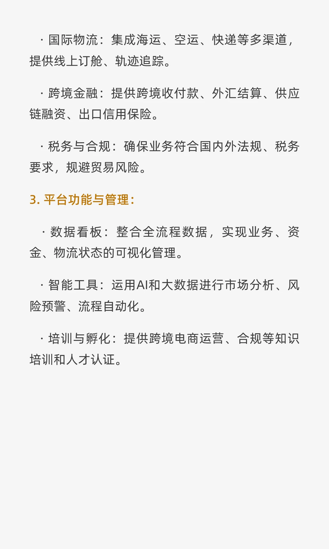 跨境贸易综合服务平台？到底是做什么的？