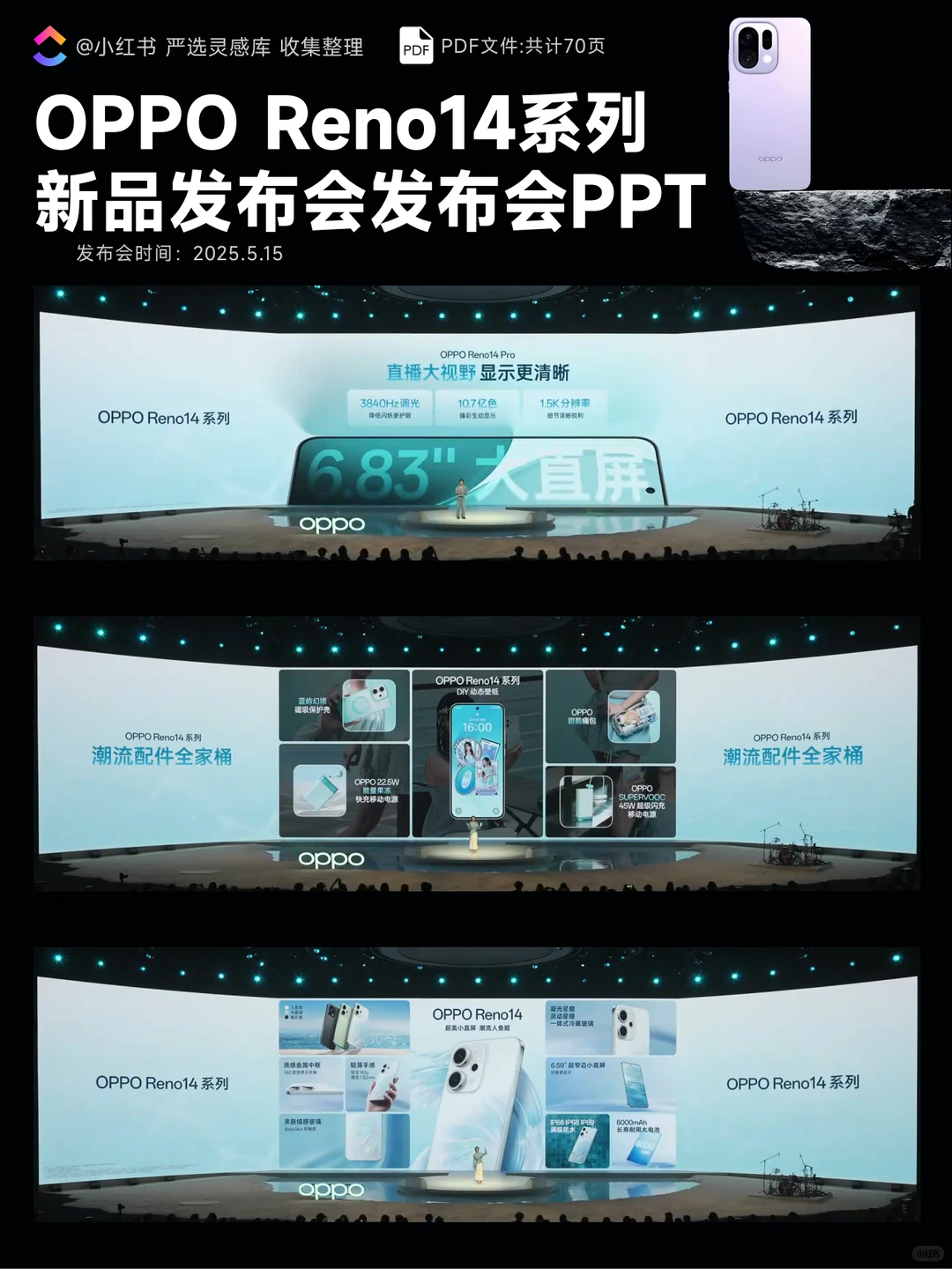 【293】OPPO Reno14系列 新品发布会发布会