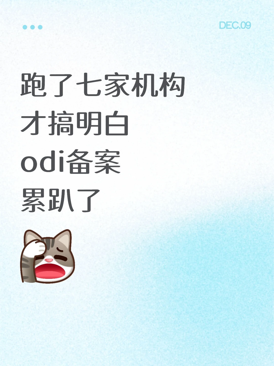 跑了7家机构才明白ODI备案这回回事