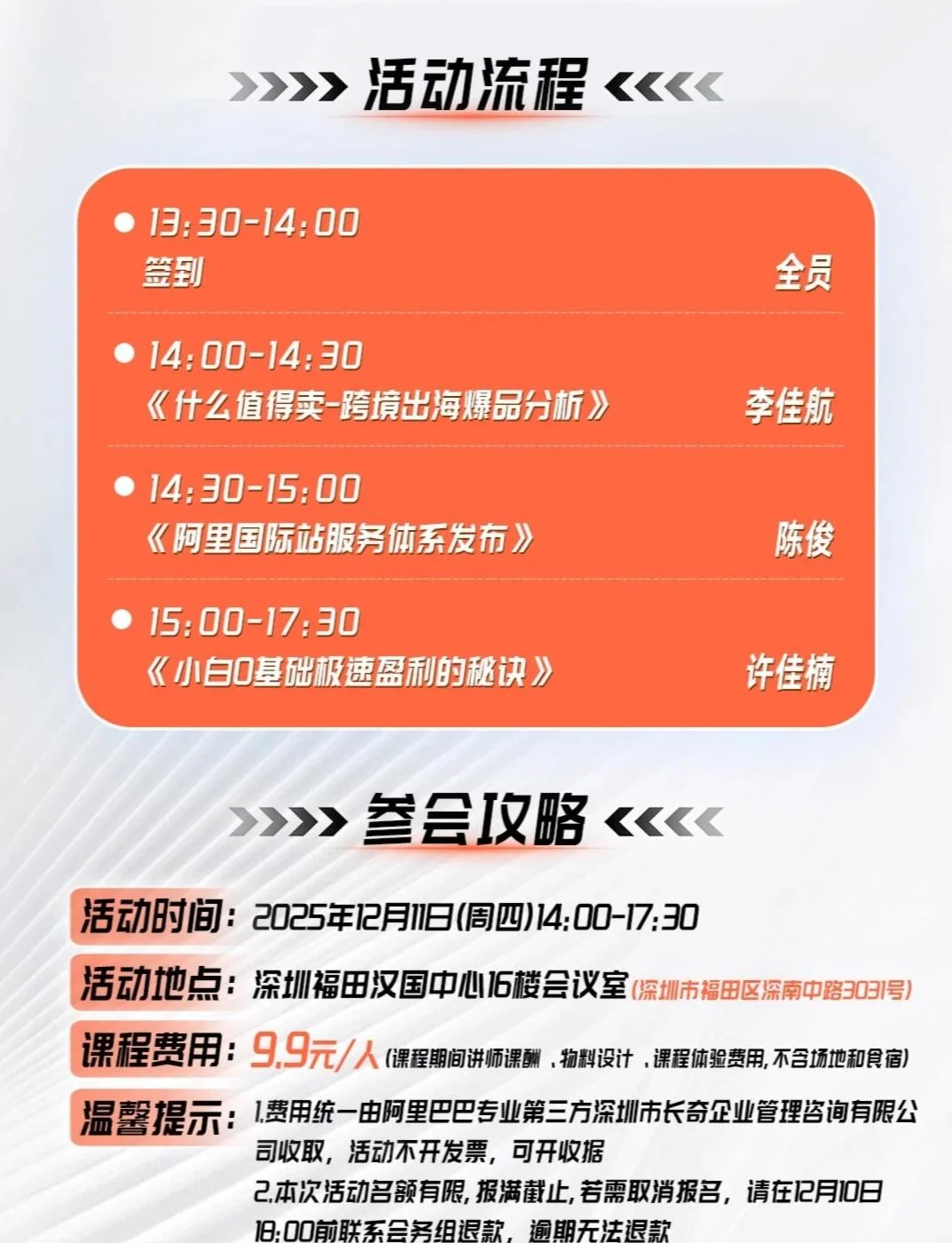 12月11日 来跨境电商峰会与我一起交流!