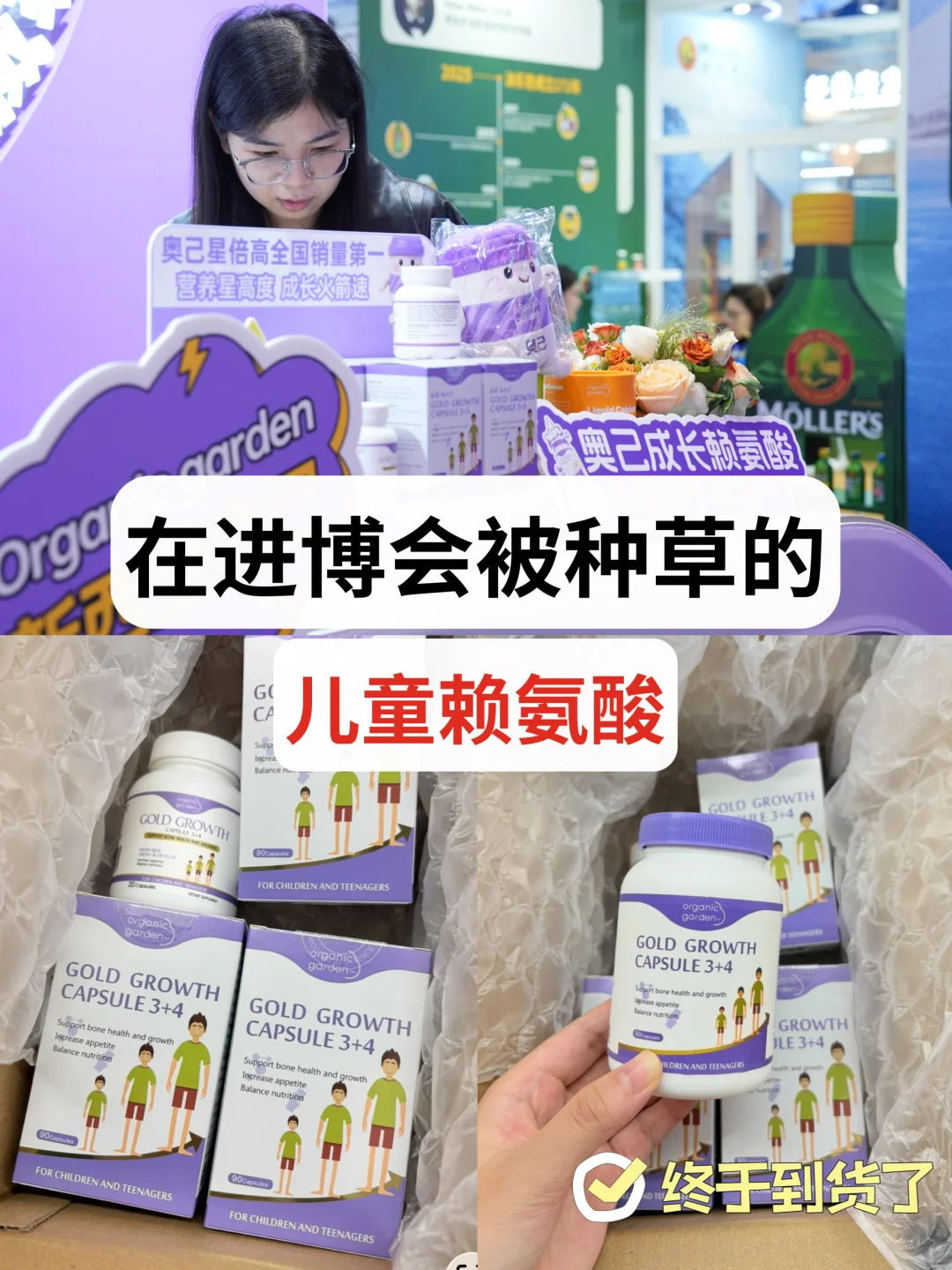 进博会挖到的赖氨酸！孩子身高终于有救了