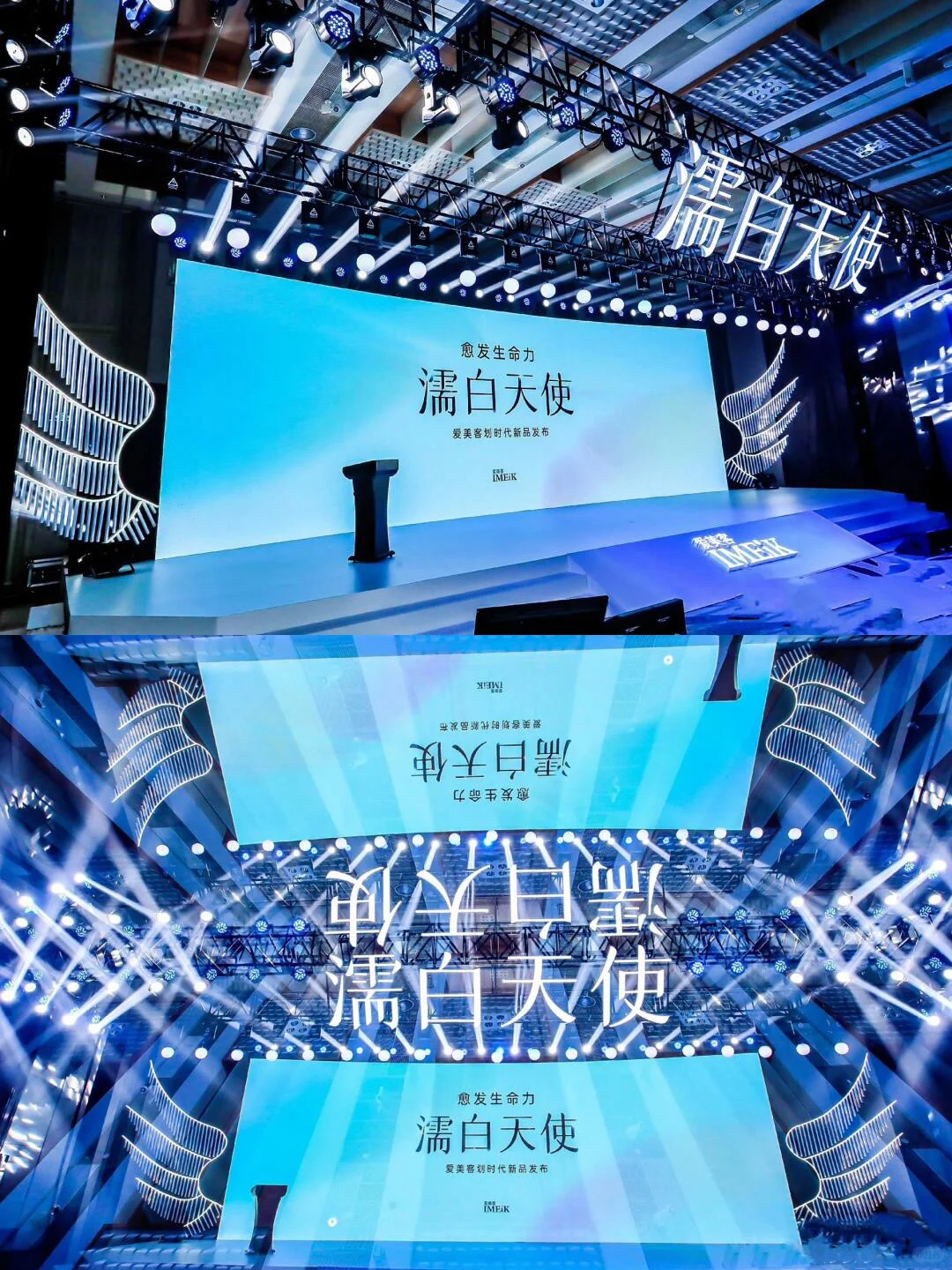 愈发生命力-濡白天使 ｜医美品牌发布会