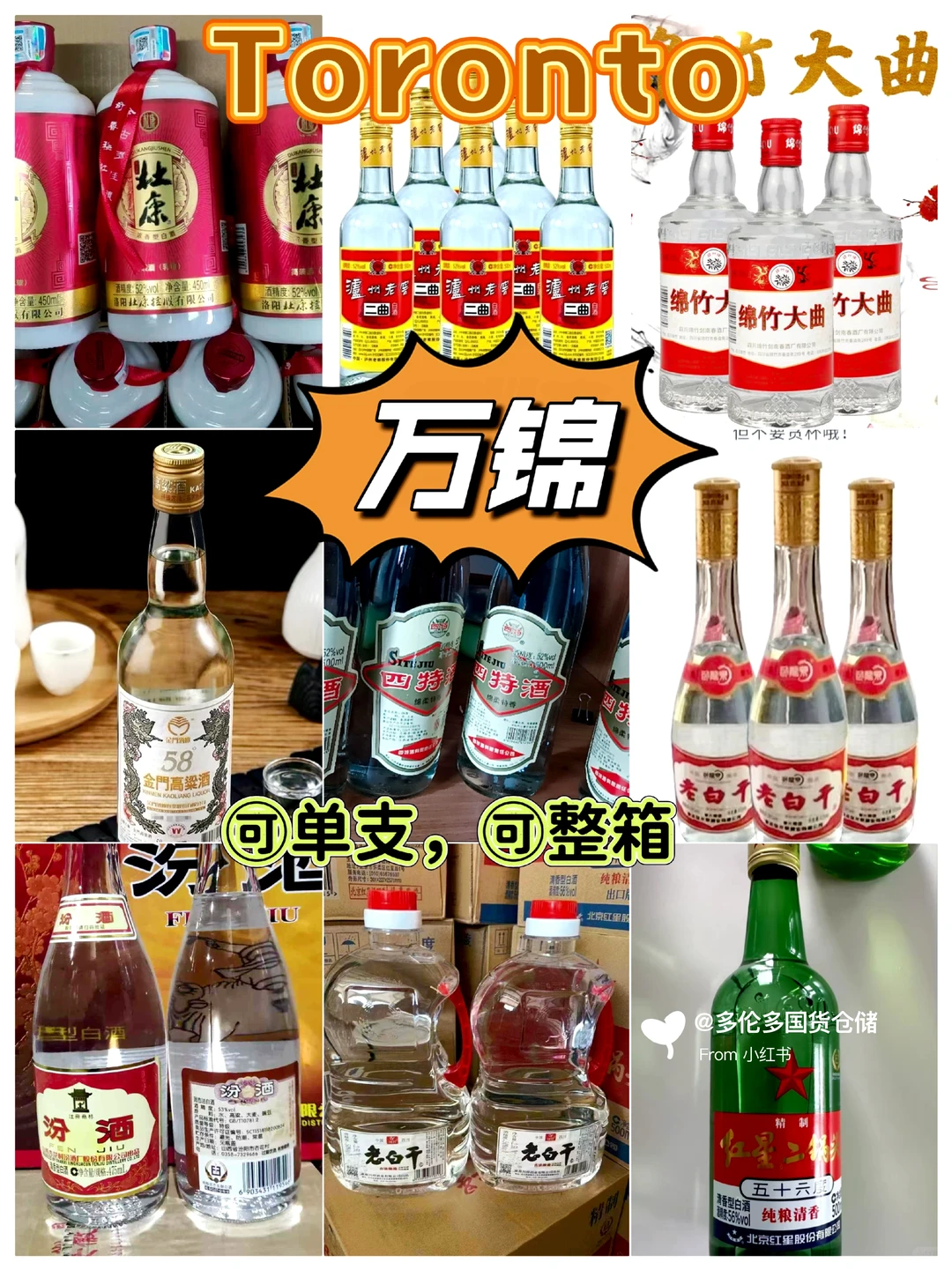 多伦多万锦的9️⃣友们，这里的白酒闭眼入