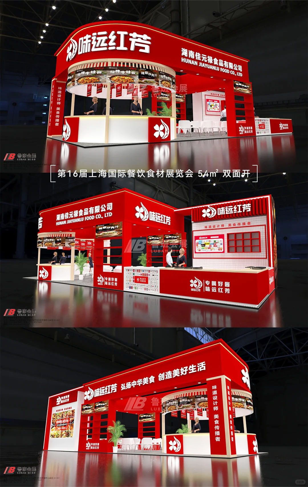第16届上海食材展「湖南佳元禄」红白国潮风