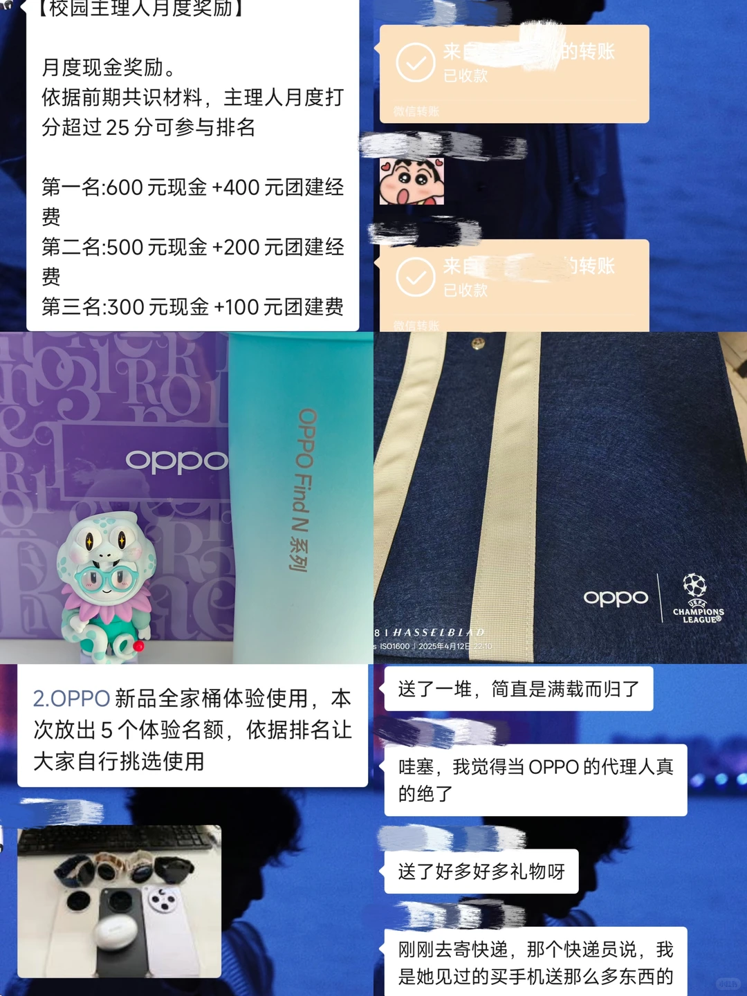 当你成为陕西OPPO校园主理人你就会得到——