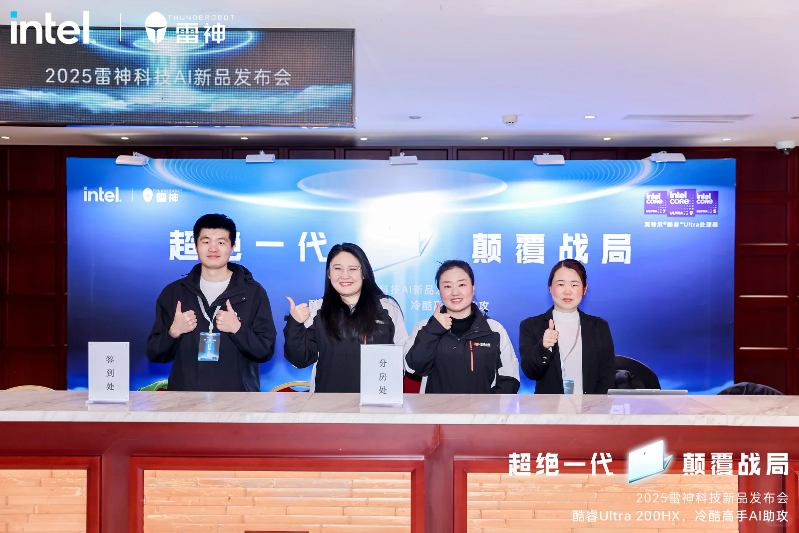 2025雷神科技AI新品发布会