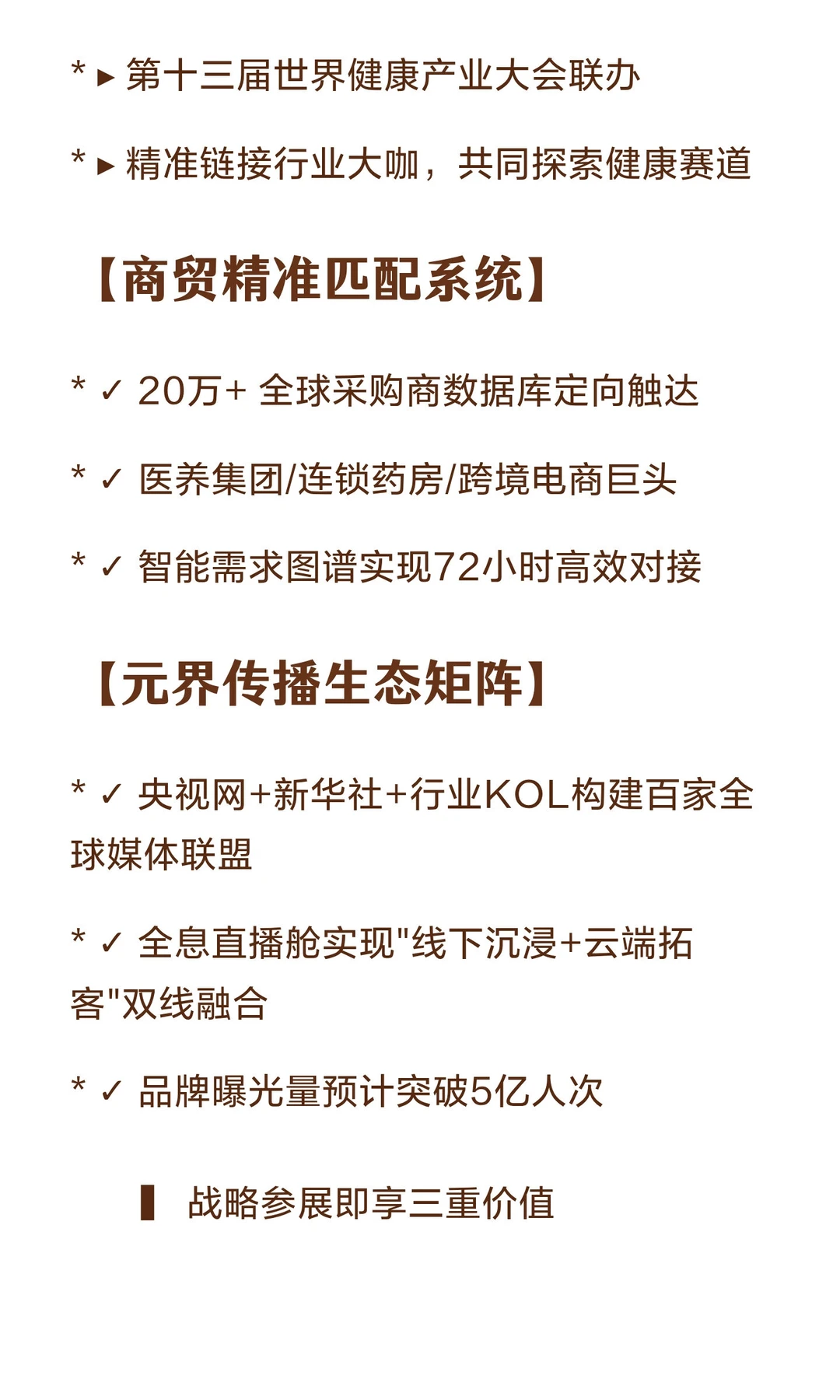 2026第35届中国国际健康博览会启幕