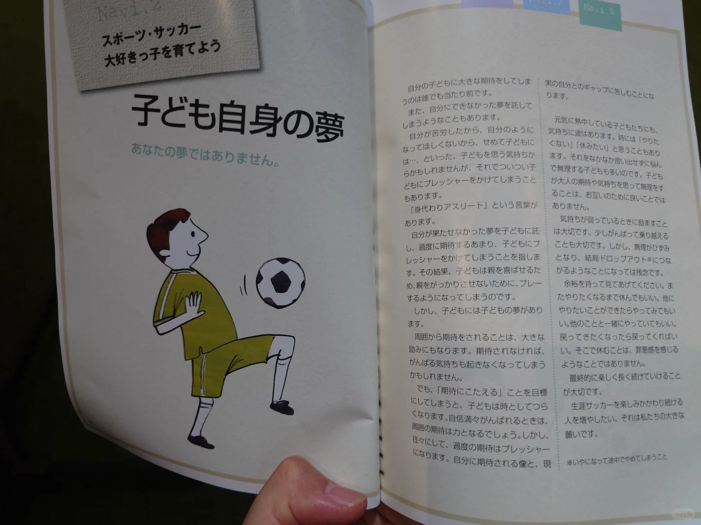 东京笔记3：日本足球博物馆Blue-ing