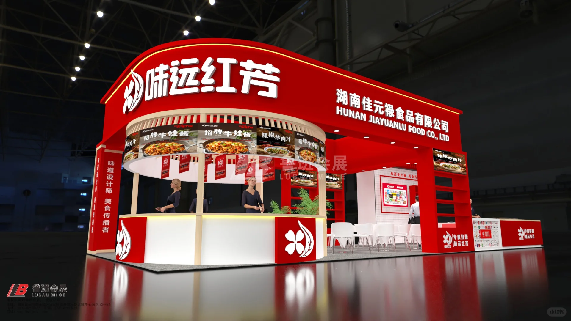 第16届上海食材展「湖南佳元禄」红白国潮风