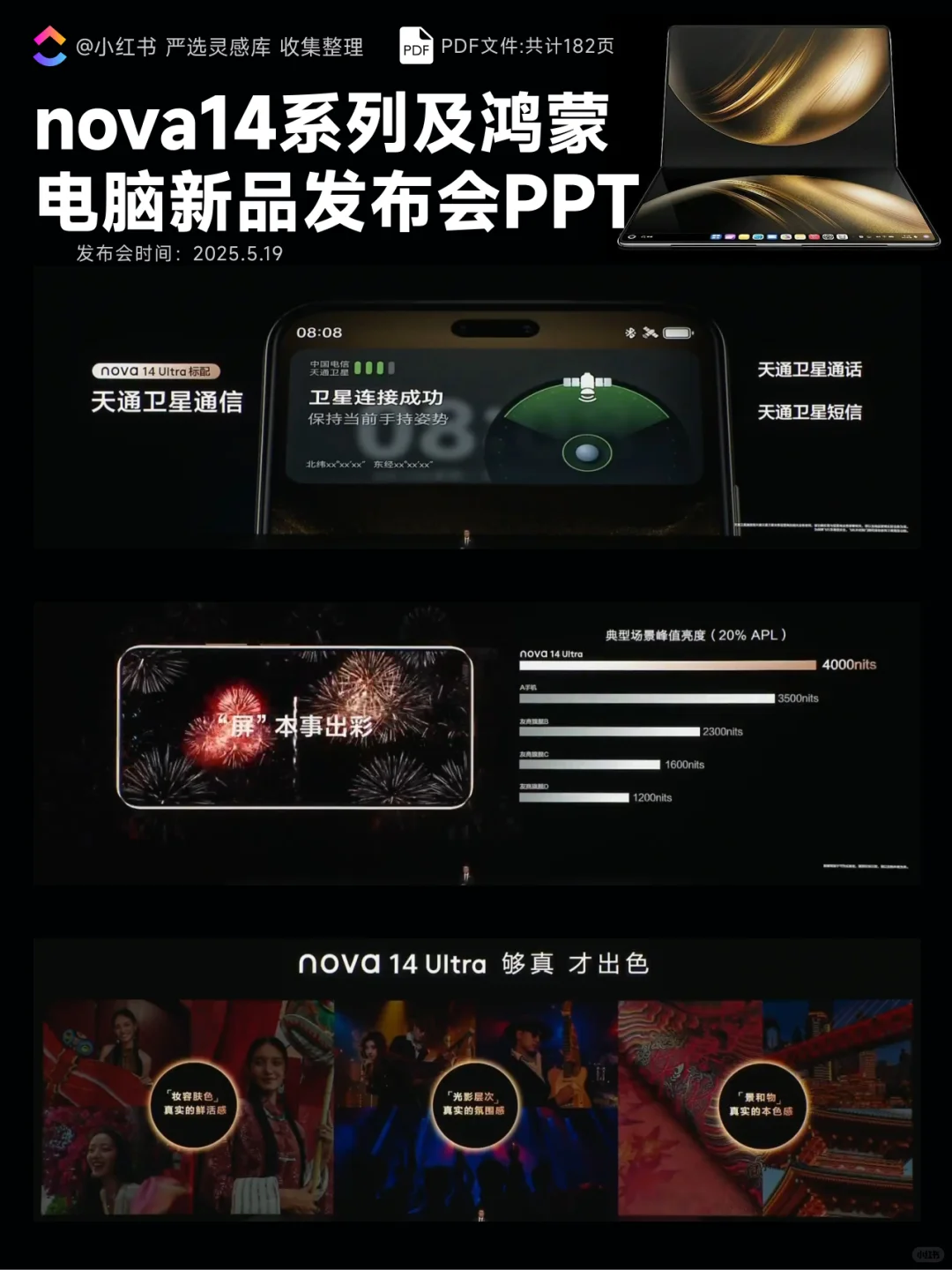 【297】nova14系列及鸿蒙电脑新品发布会