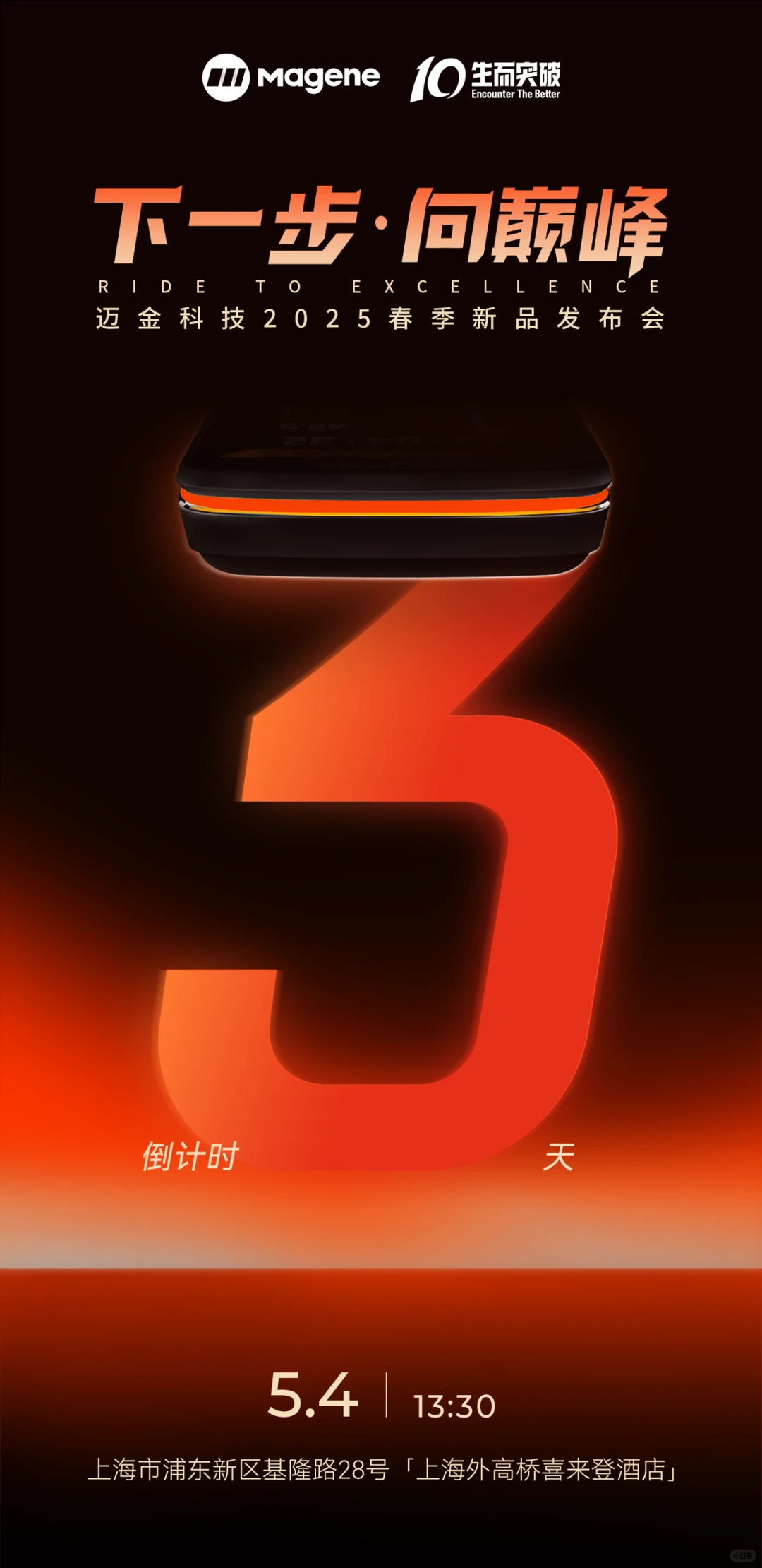 倒计时3天｜5月4日13:30，新品发布会见！