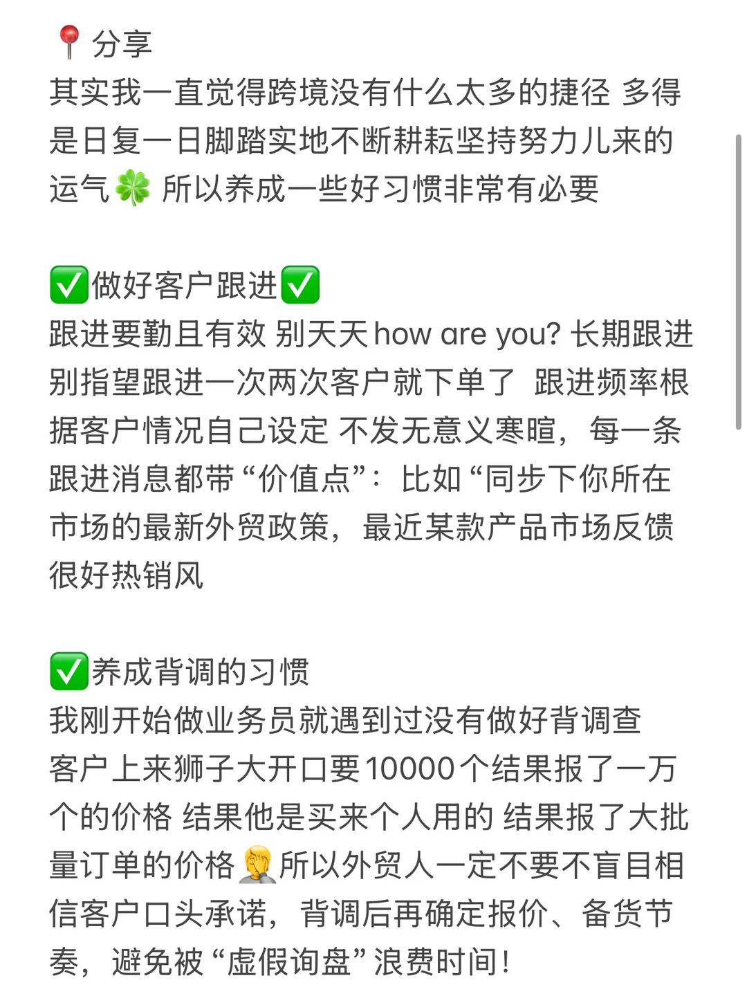 跨境人外贸人每天应该养成哪些好习惯？