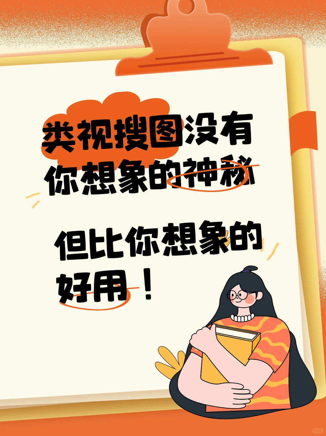 类视搜图没有你想象的神秘！但比你想的好用