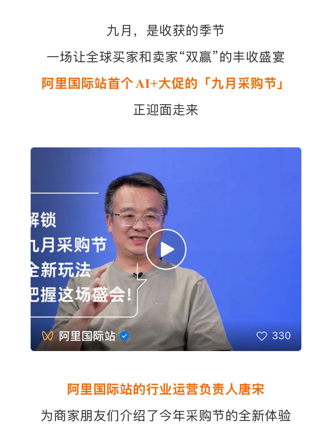 阿里国际站「九月采购节」来了