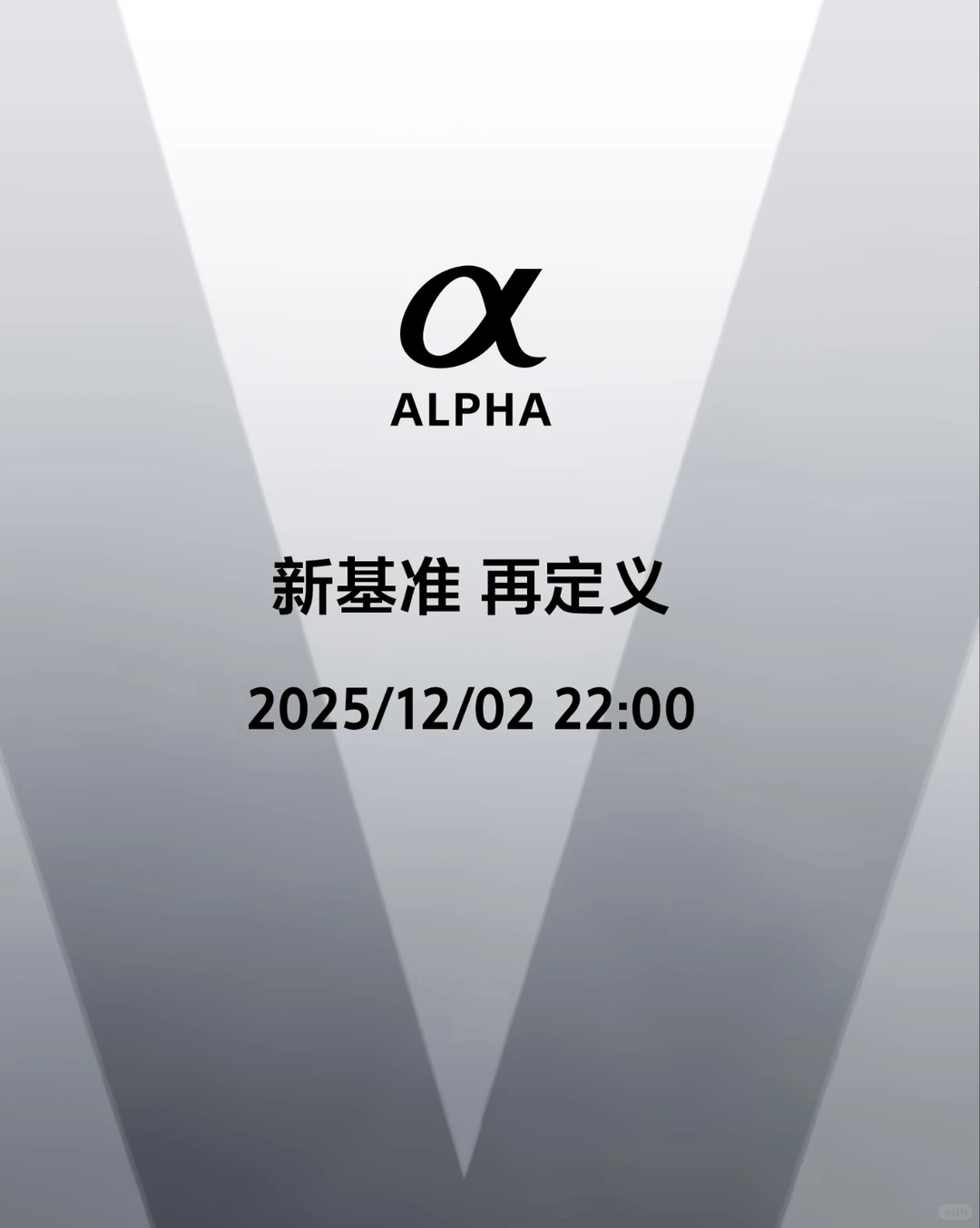 SONY?2025/12/02 不见不散