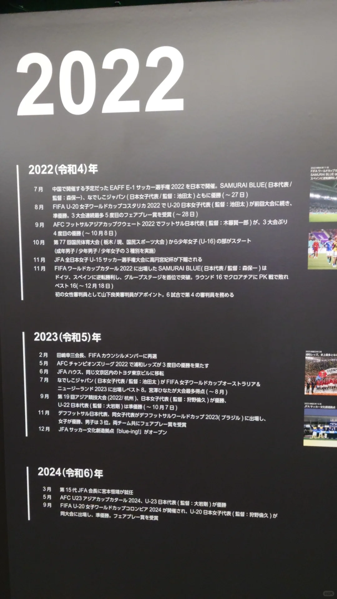 东京笔记3：日本足球博物馆Blue-ing