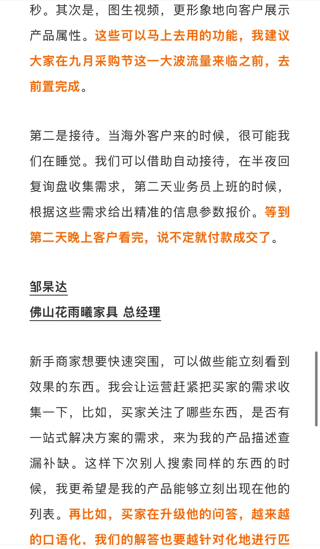 阿里国际站「九月采购节」来了